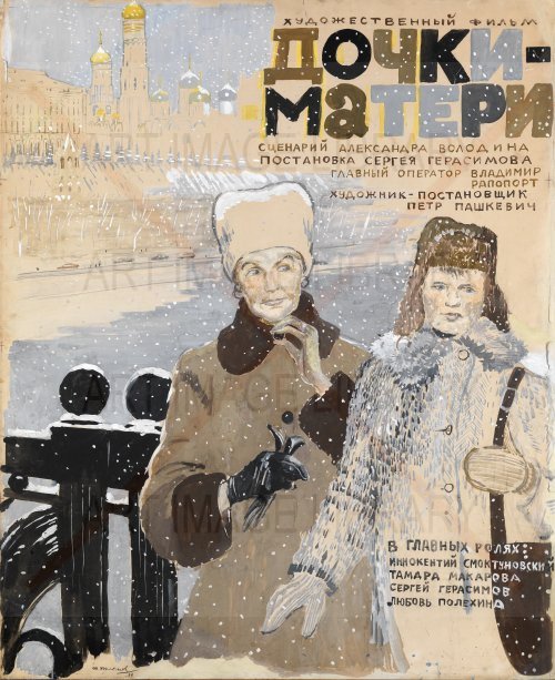 Image no. 3674: Poster Design for the S. G... (Yuri Pimenov), code=S, ord=0, date=1974