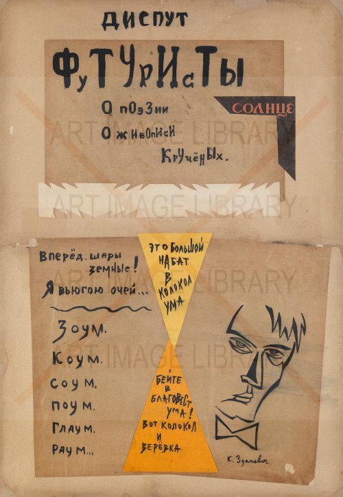 Image no. 3681: Dispute. Futurists on Poet... (Kirill Zdanevich), code=S, ord=0, date=mid 20th century